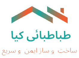 ساخت و ساز | ال اس اف | فایبر سمنت | ملات آماده | طباطبائی کیا