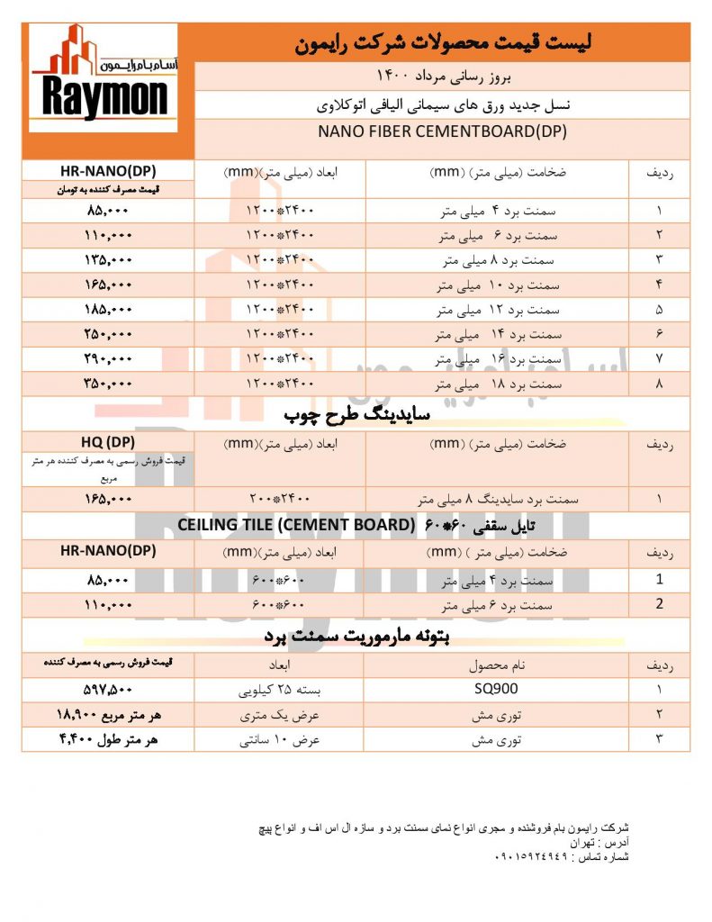 لیست قیمت سمنت برد